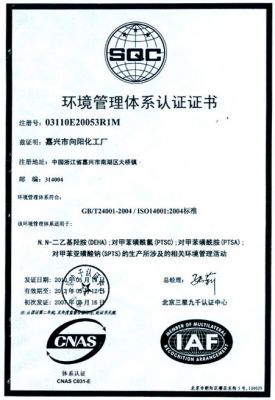 环境管理体系认证