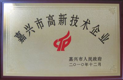 高新技术企业